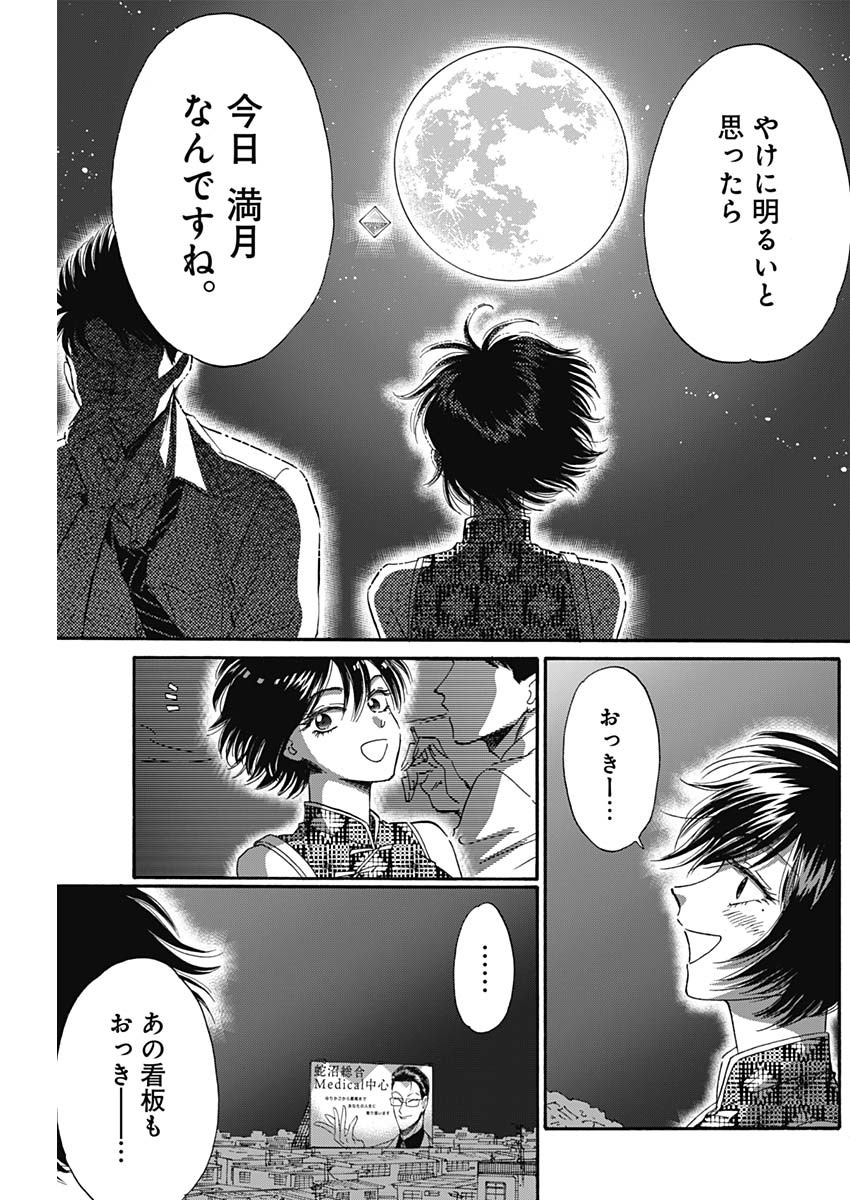 Kowloon Generic Romance Chap 32 - Next Chap 33