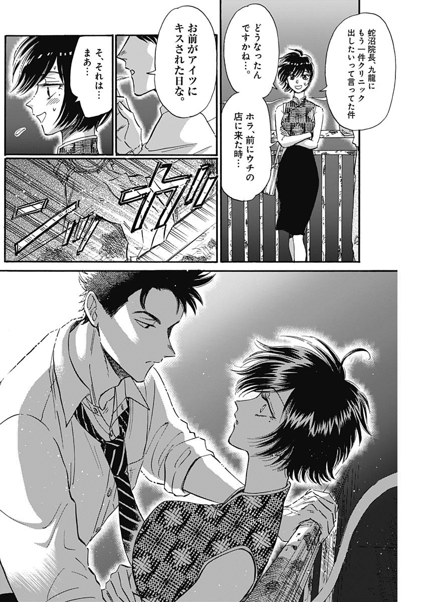 Kowloon Generic Romance Chap 32 - Next Chap 33