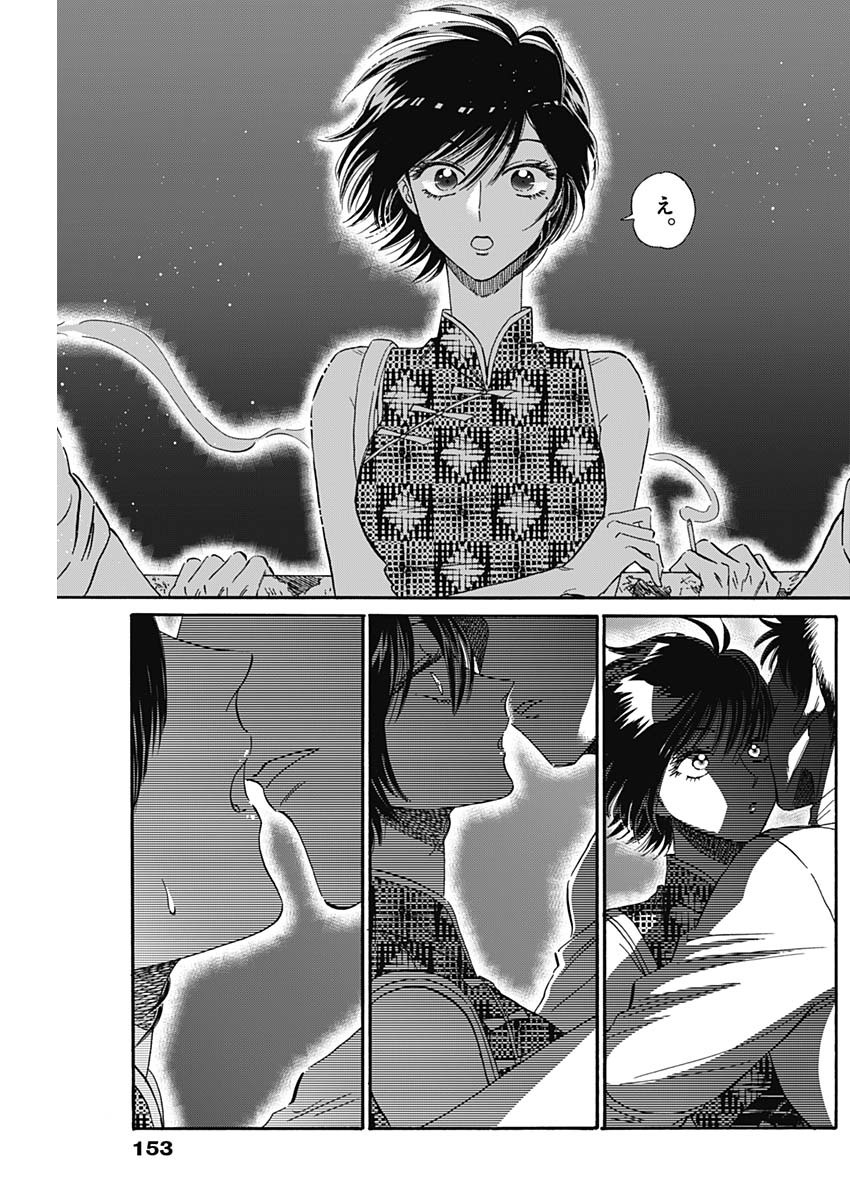 Kowloon Generic Romance Chap 32 - Next Chap 33