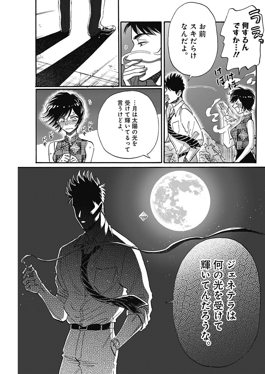 Kowloon Generic Romance Chap 32 - Next Chap 33