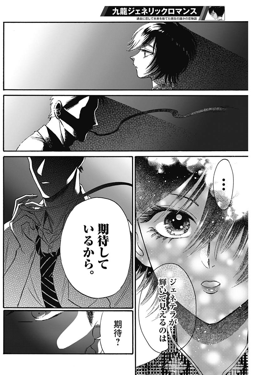 Kowloon Generic Romance Chap 32 - Next Chap 33