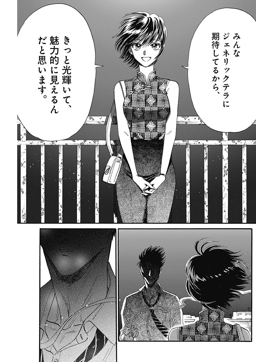 Kowloon Generic Romance Chap 32 - Next Chap 33