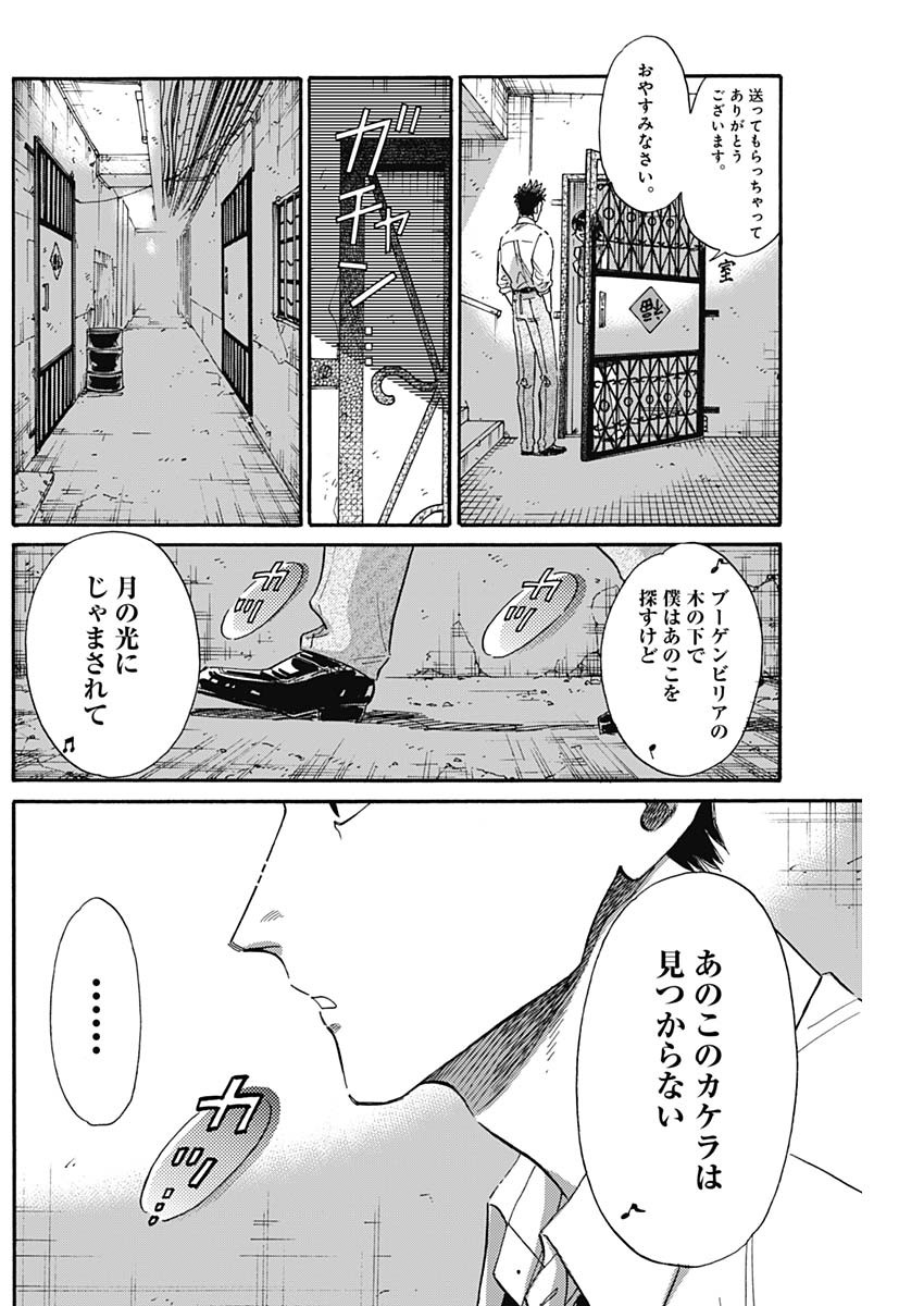 Kowloon Generic Romance Chap 32 - Next Chap 33