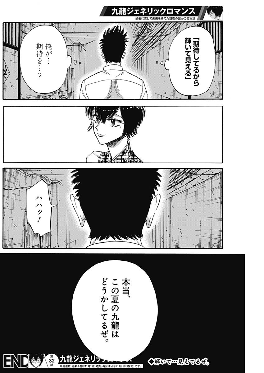 Kowloon Generic Romance Chap 32 - Next Chap 33