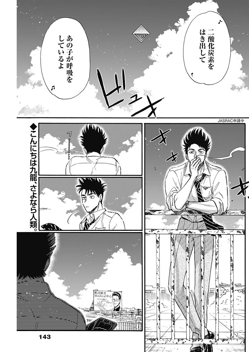 Kowloon Generic Romance Chap 32 - Next Chap 33