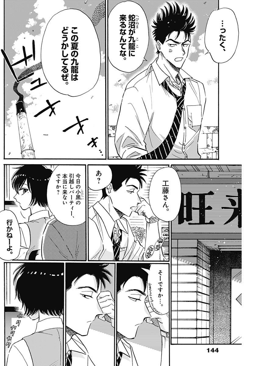 Kowloon Generic Romance Chap 32 - Next Chap 33