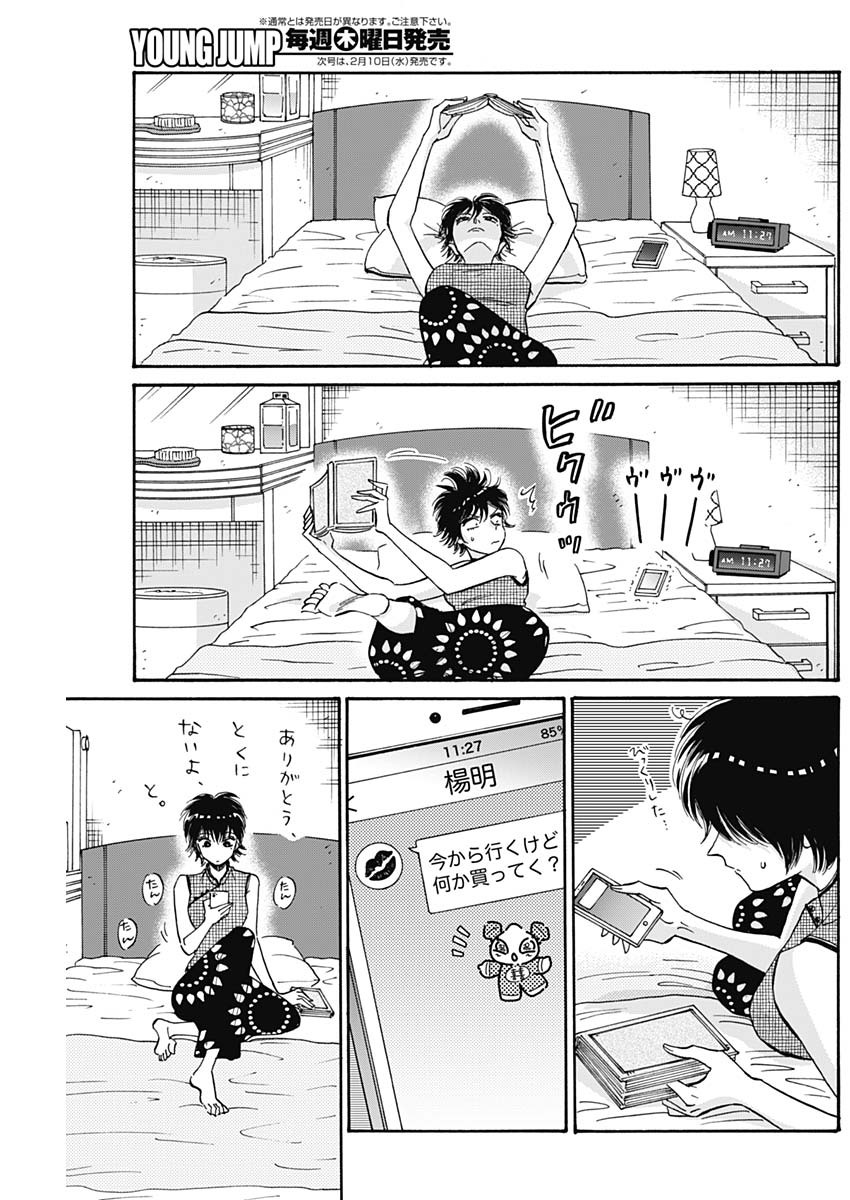 Kowloon Generic Romance Chap 37 - Next Chap 38