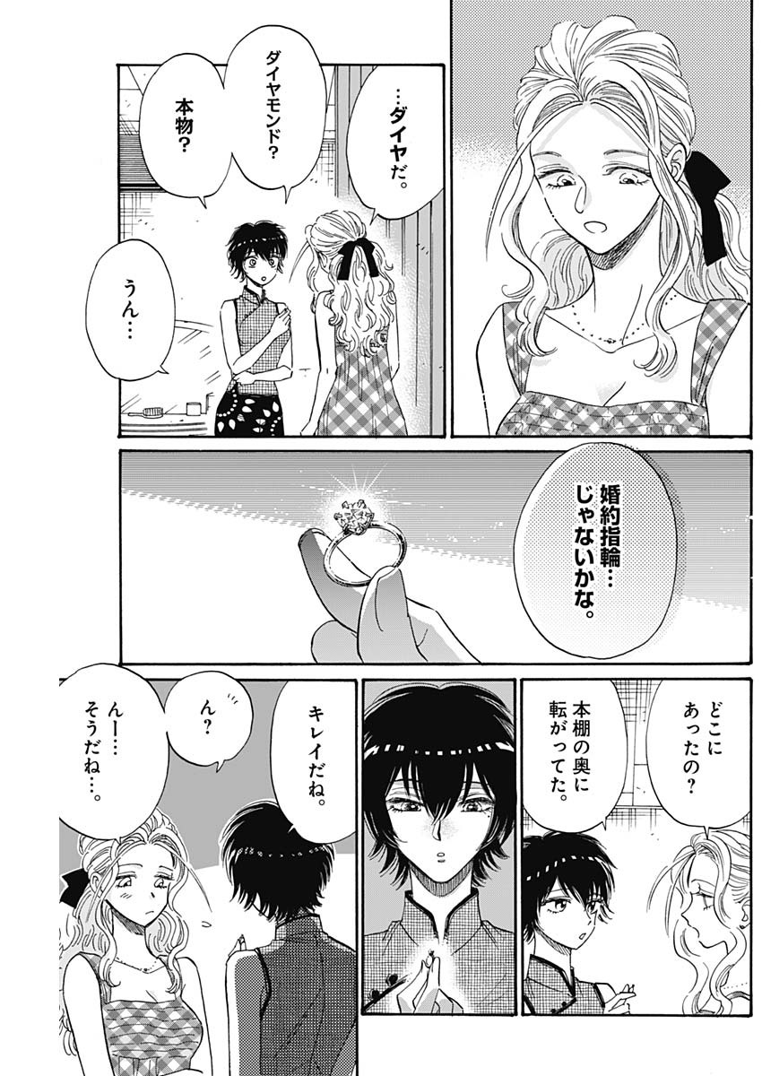 Kowloon Generic Romance Chap 37 - Next Chap 38