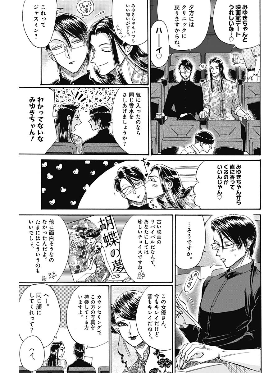 Kowloon Generic Romance Chap 37 - Next Chap 38
