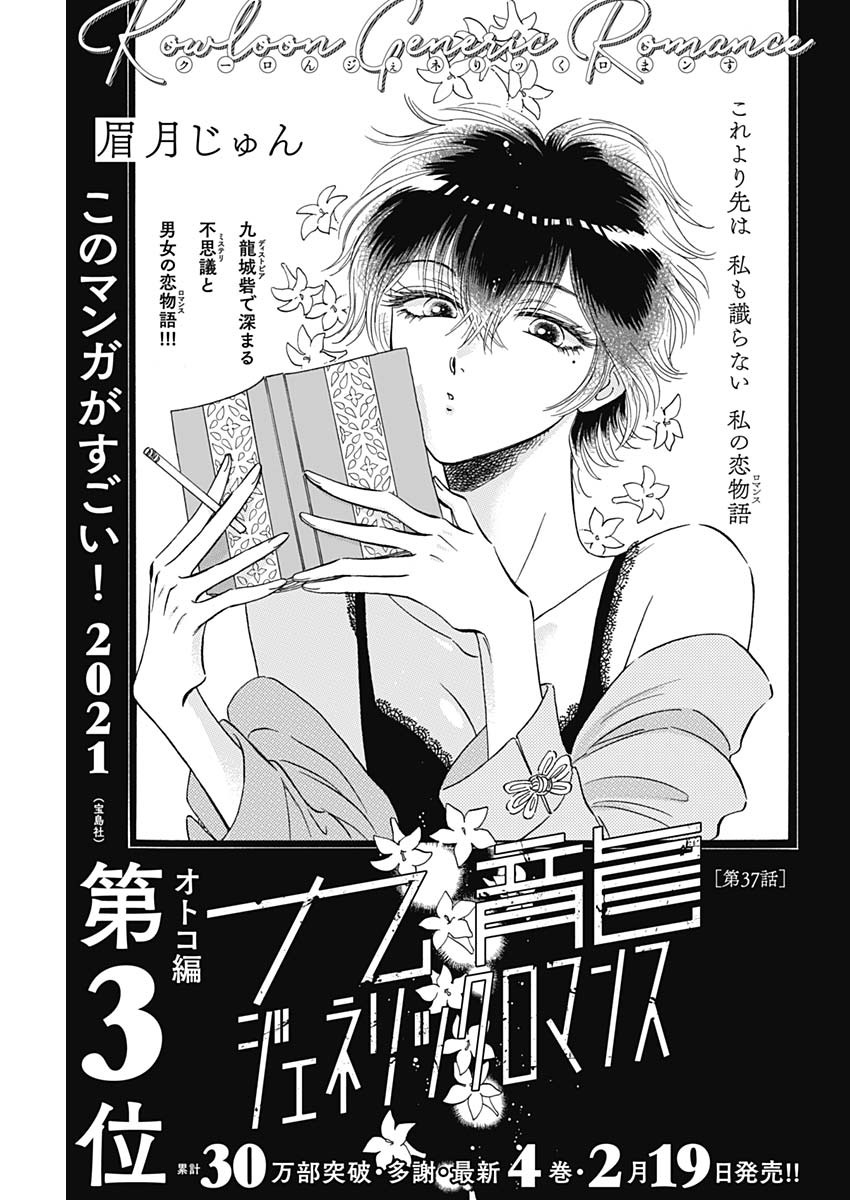 Kowloon Generic Romance Chap 37 - Next Chap 38