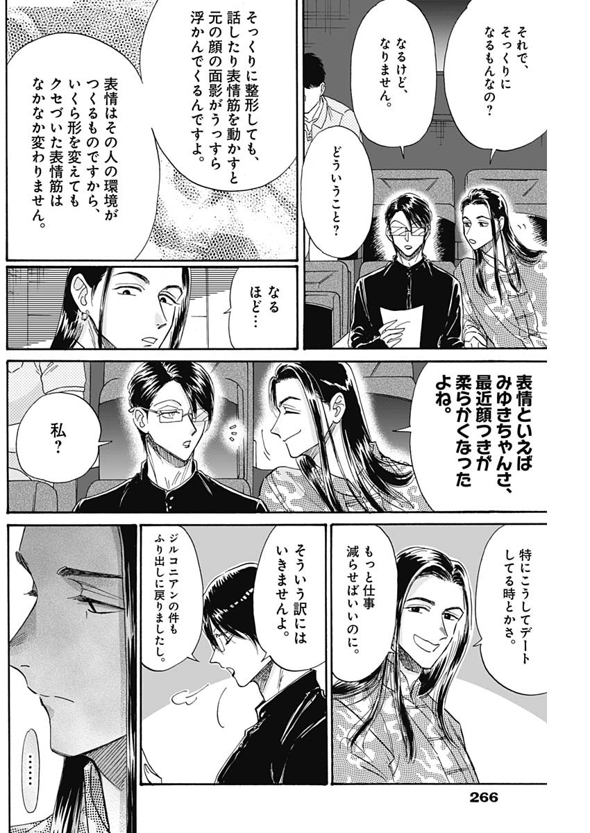 Kowloon Generic Romance Chap 37 - Next Chap 38