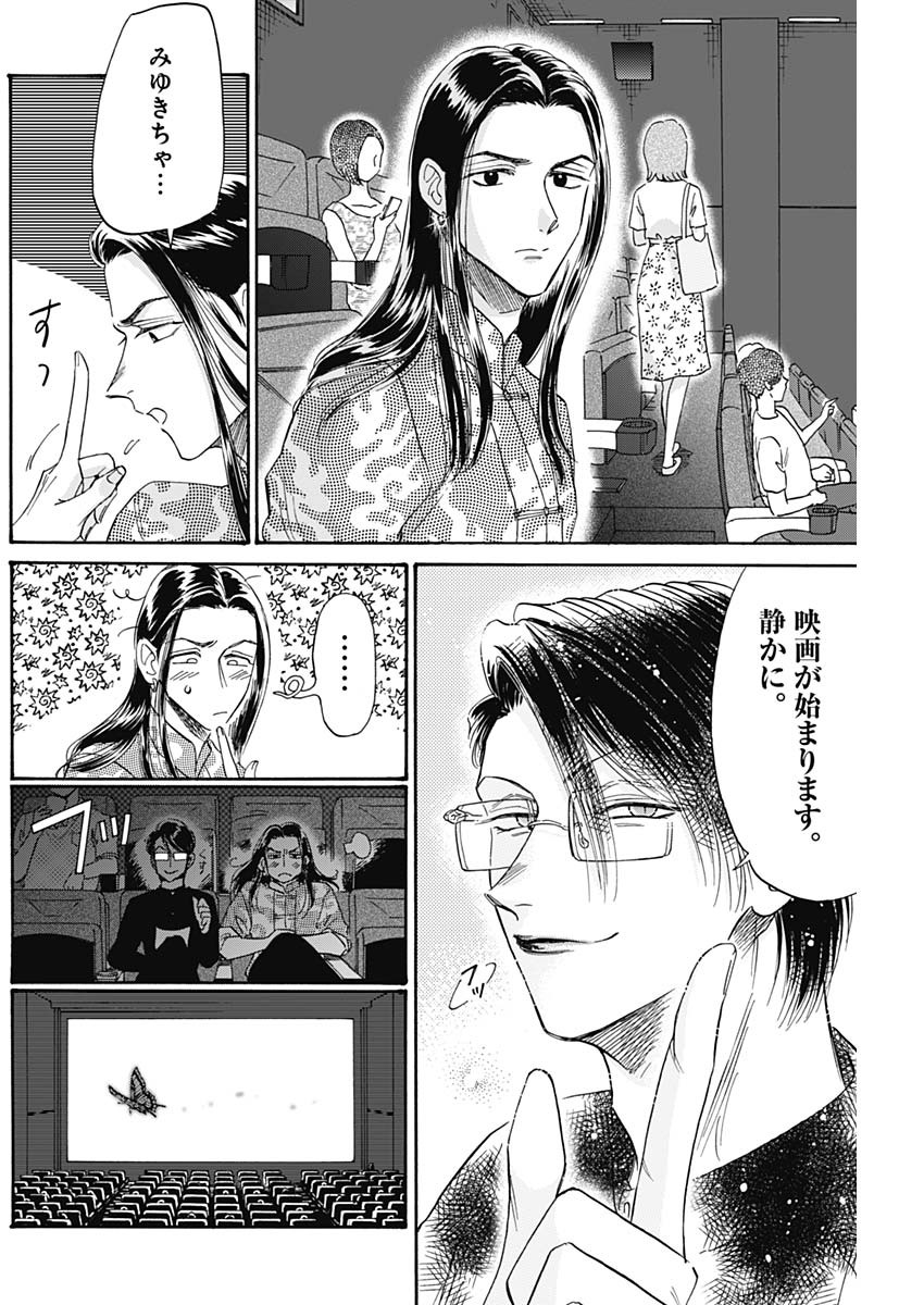 Kowloon Generic Romance Chap 37 - Next Chap 38