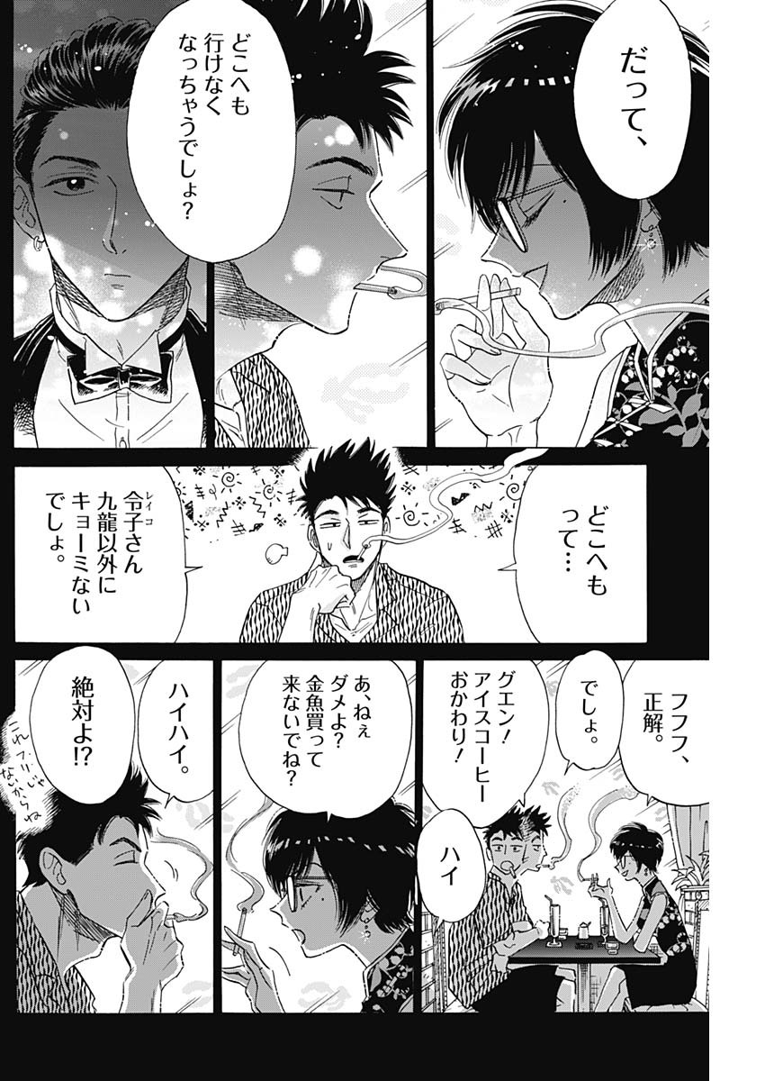 Kowloon Generic Romance Chap 37 - Next Chap 38