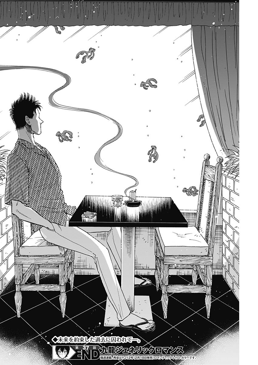 Kowloon Generic Romance Chap 37 - Next Chap 38