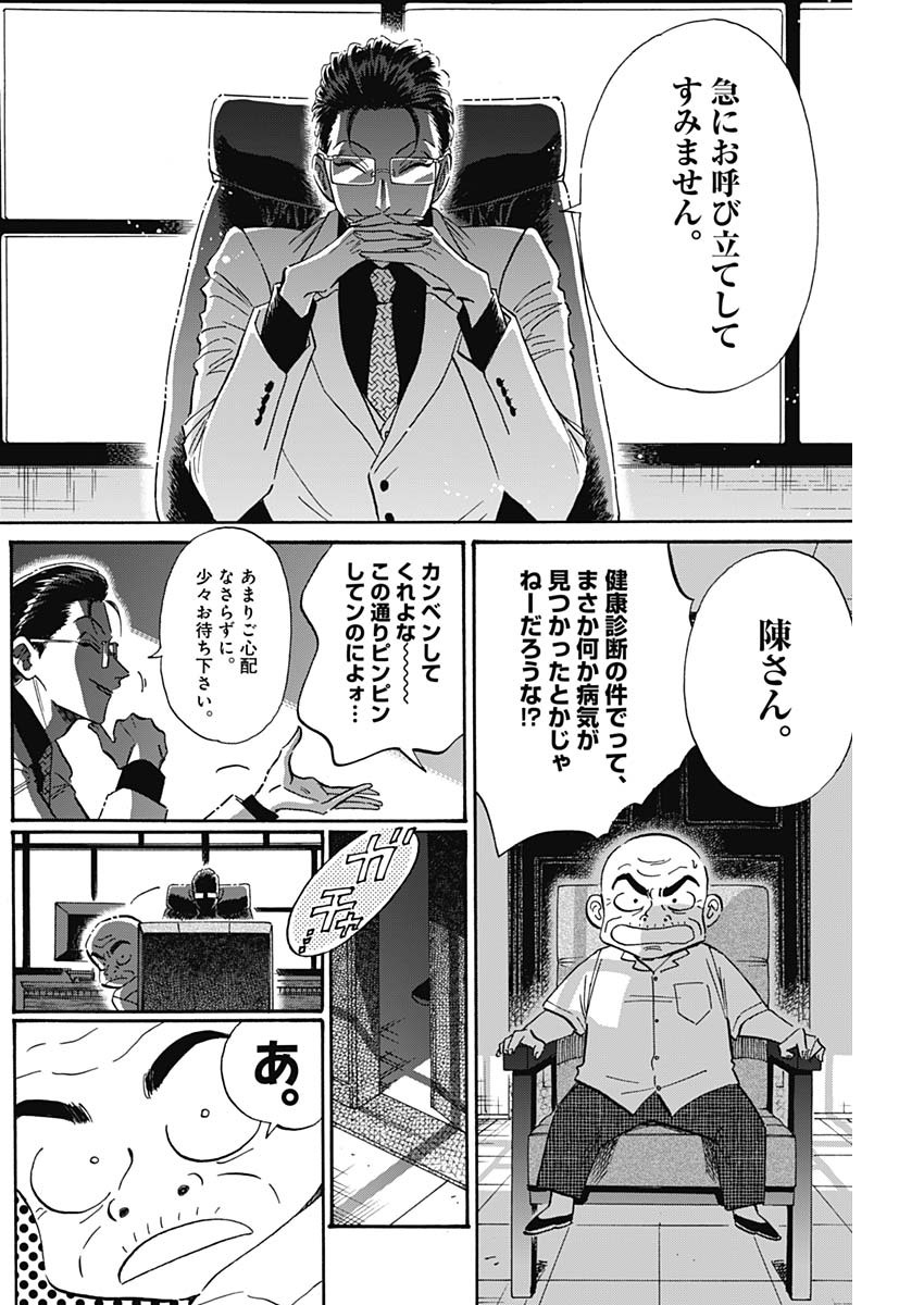 Kowloon Generic Romance Chap 34 - Next Chap 35