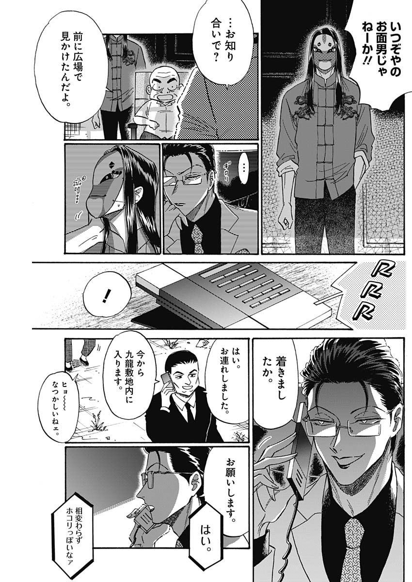 Kowloon Generic Romance Chap 34 - Next Chap 35