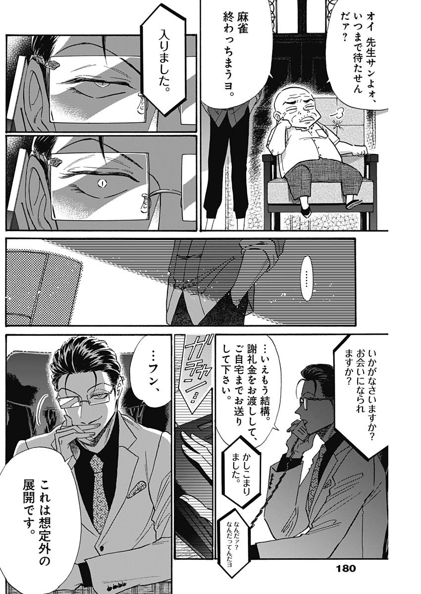 Kowloon Generic Romance Chap 34 - Next Chap 35