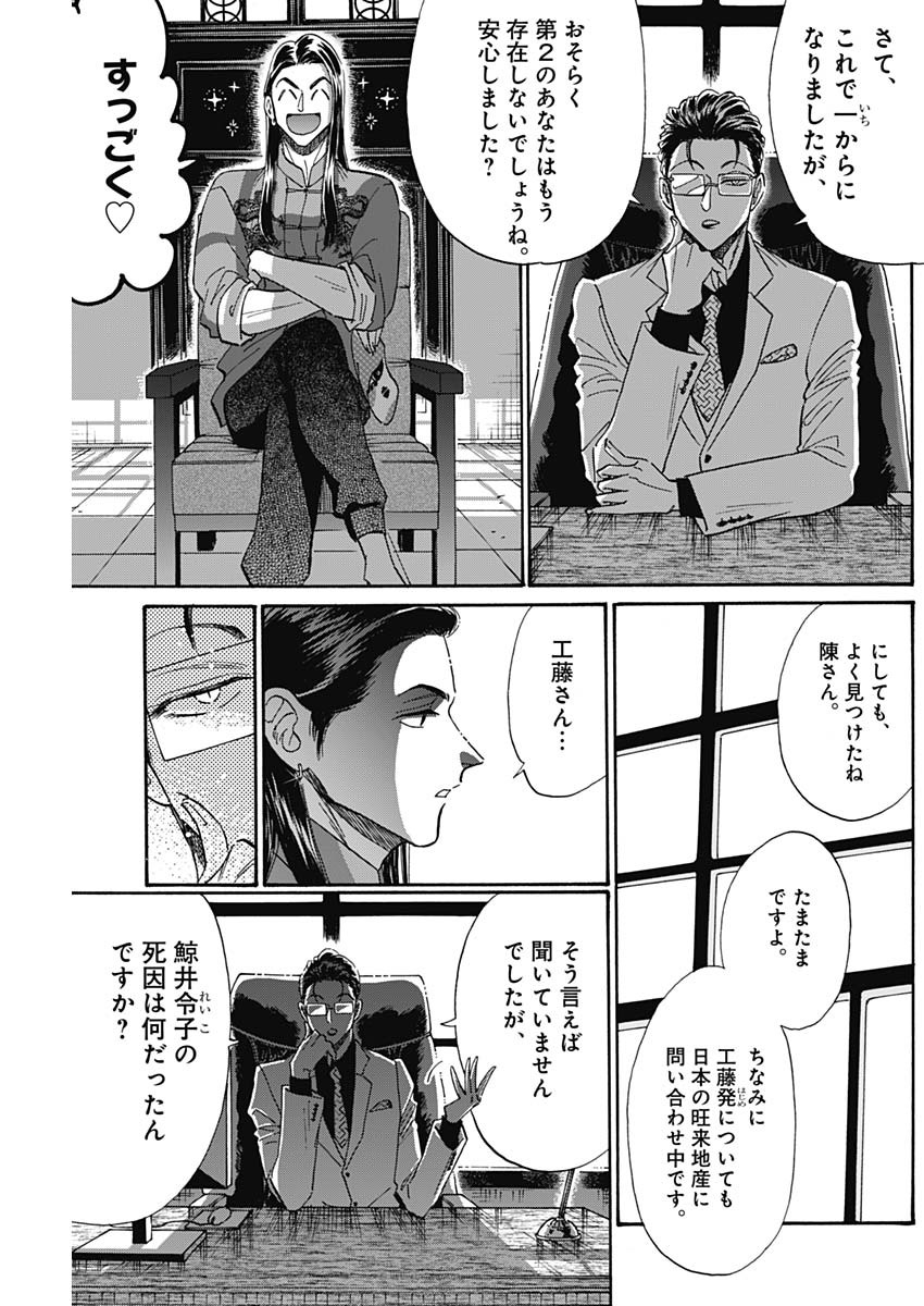 Kowloon Generic Romance Chap 34 - Next Chap 35