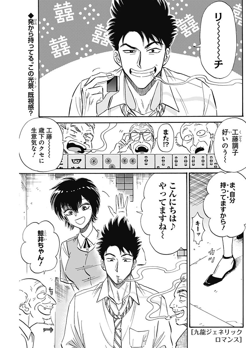 Kowloon Generic Romance Chap 34 - Next Chap 35