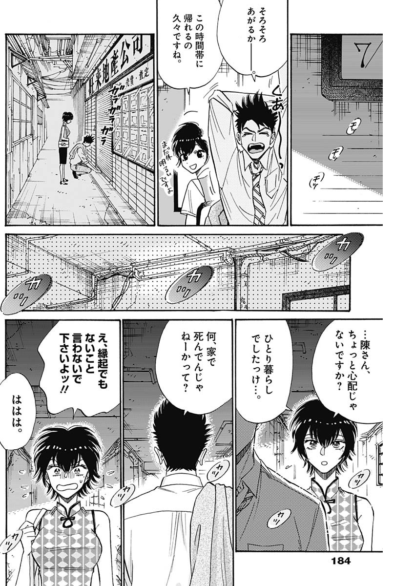 Kowloon Generic Romance Chap 34 - Next Chap 35