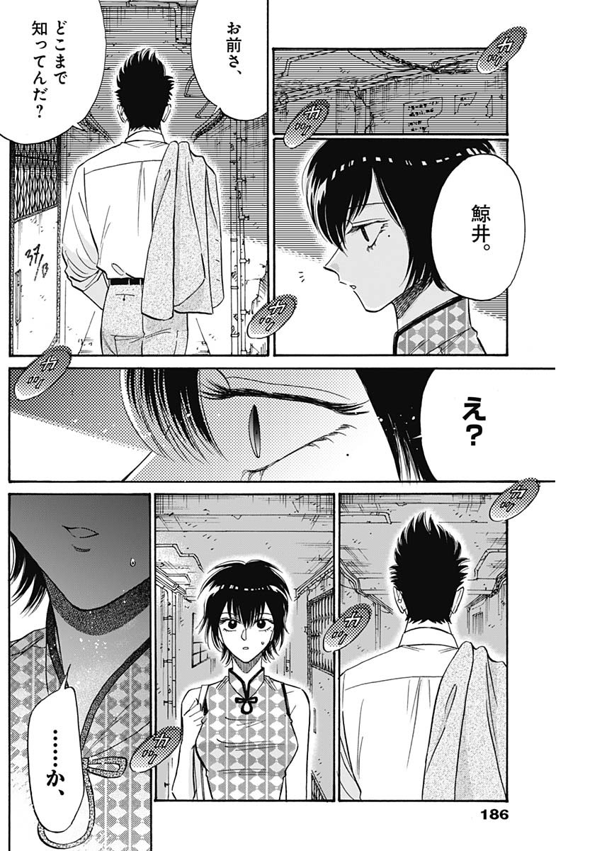 Kowloon Generic Romance Chap 34 - Next Chap 35