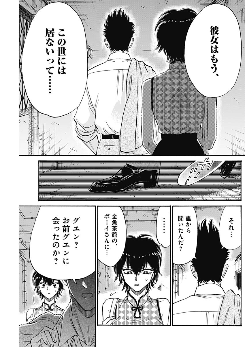 Kowloon Generic Romance Chap 34 - Next Chap 35