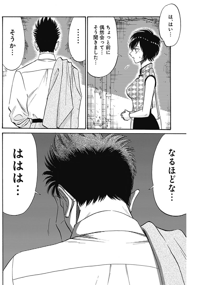 Kowloon Generic Romance Chap 34 - Next Chap 35