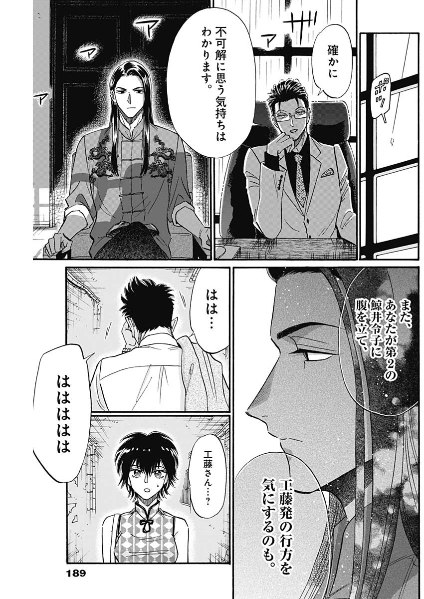 Kowloon Generic Romance Chap 34 - Next Chap 35