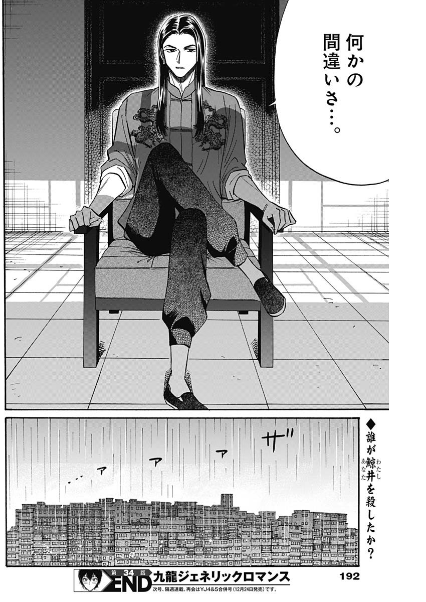 Kowloon Generic Romance Chap 34 - Next Chap 35