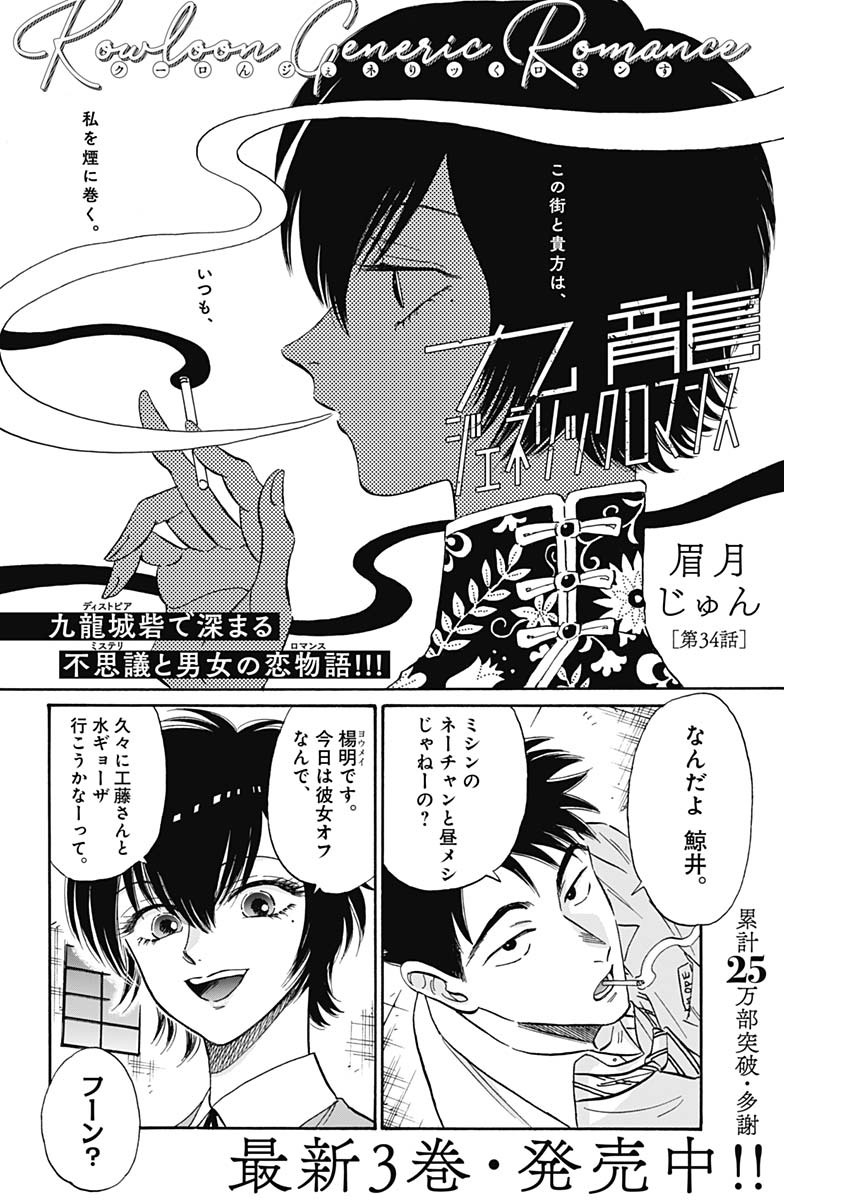 Kowloon Generic Romance Chap 34 - Next Chap 35