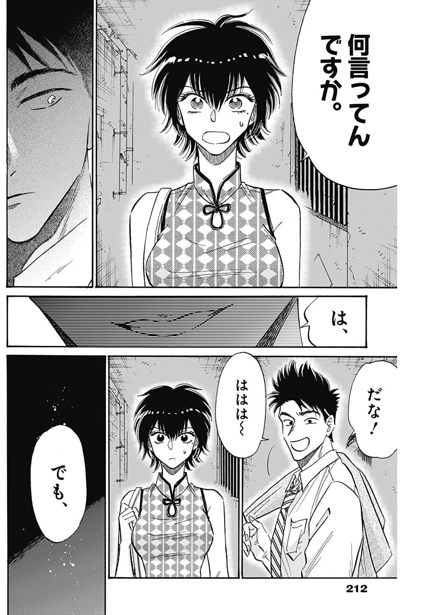 Kowloon Generic Romance Chap 35 - Next Chap 36