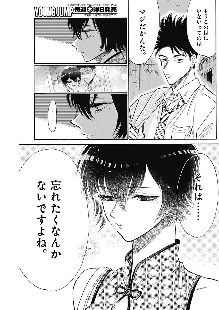 Kowloon Generic Romance Chap 35 - Next Chap 36