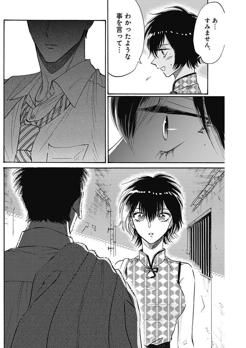 Kowloon Generic Romance Chap 35 - Next Chap 36