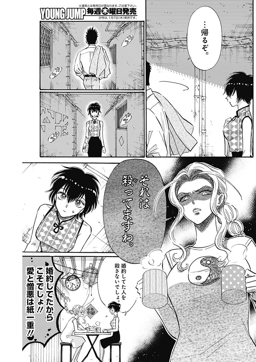 Kowloon Generic Romance Chap 35 - Next Chap 36