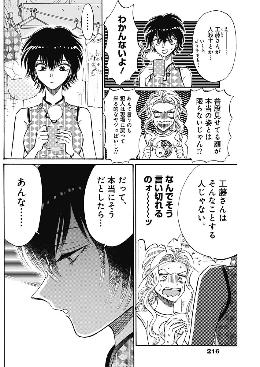 Kowloon Generic Romance Chap 35 - Next Chap 36