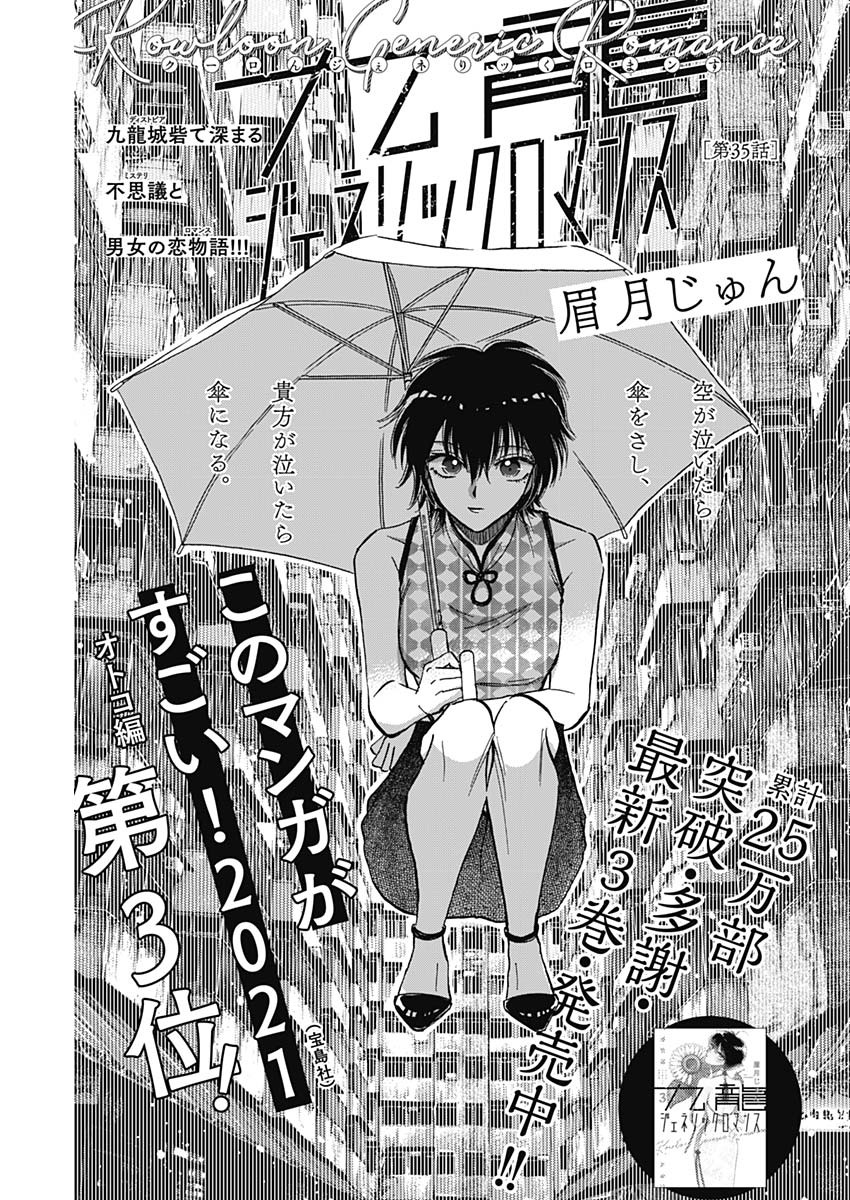 Kowloon Generic Romance Chap 35 - Next Chap 36