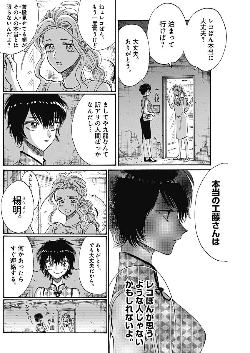 Kowloon Generic Romance Chap 35 - Next Chap 36