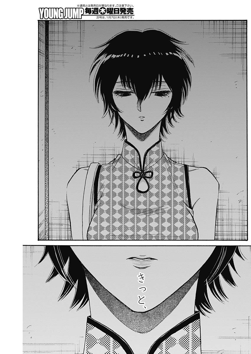 Kowloon Generic Romance Chap 35 - Next Chap 36