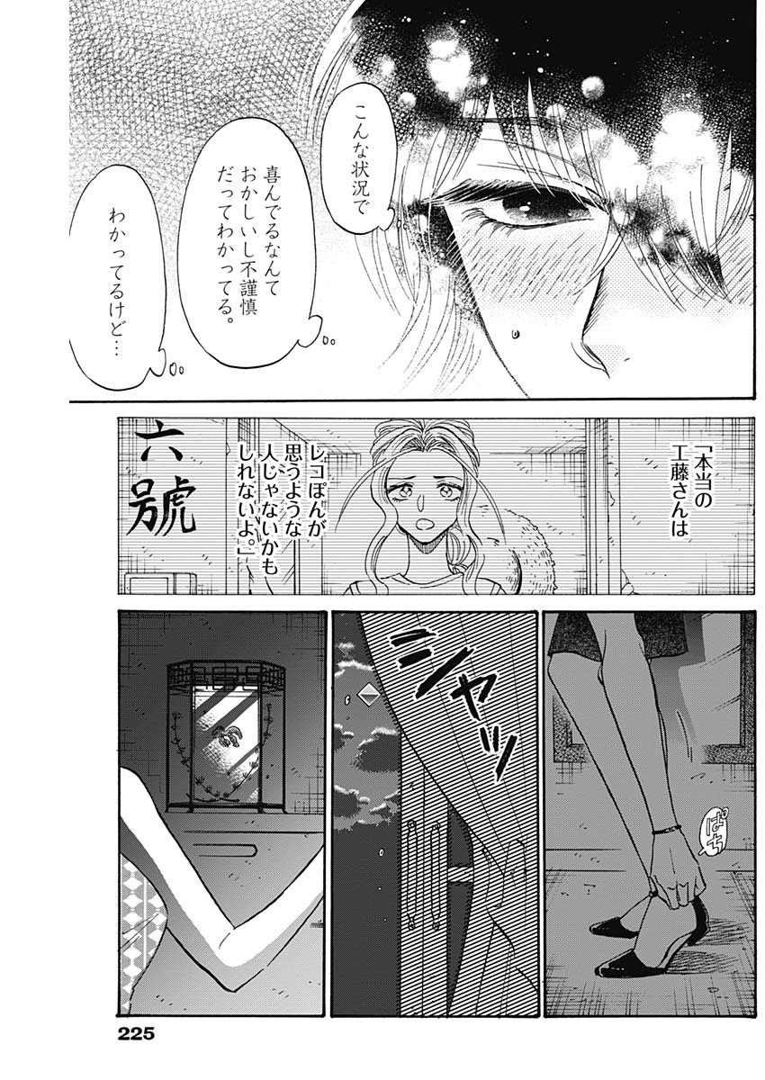 Kowloon Generic Romance Chap 35 - Next Chap 36