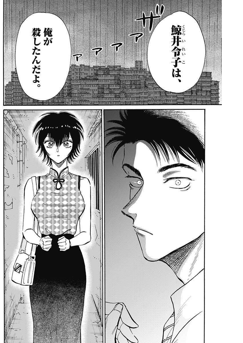 Kowloon Generic Romance Chap 35 - Next Chap 36