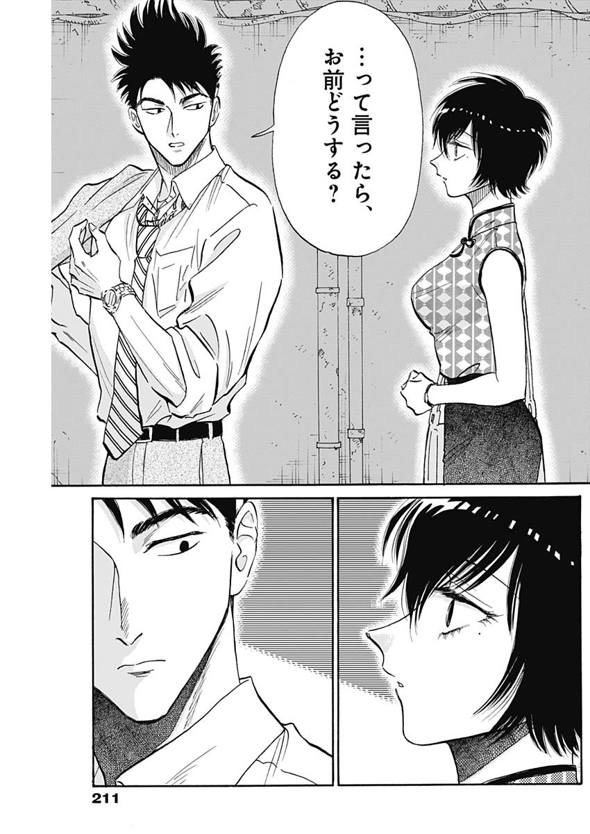 Kowloon Generic Romance Chap 35 - Next Chap 36