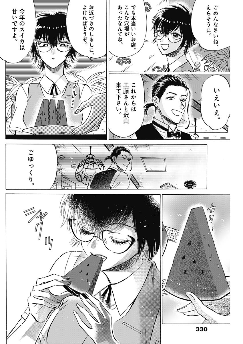 Kowloon Generic Romance Chap 36 - Next Chap 37