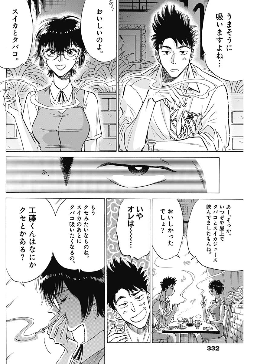 Kowloon Generic Romance Chap 36 - Next Chap 37