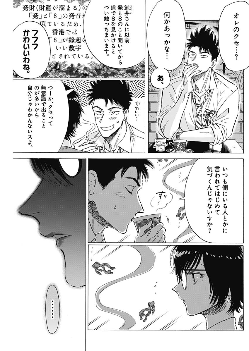 Kowloon Generic Romance Chap 36 - Next Chap 37