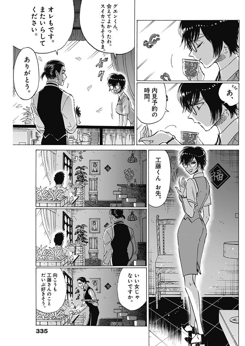 Kowloon Generic Romance Chap 36 - Next Chap 37
