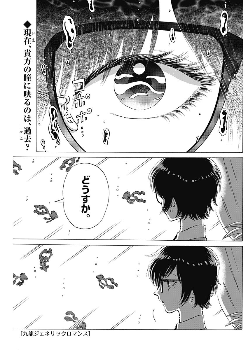 Kowloon Generic Romance Chap 36 - Next Chap 37