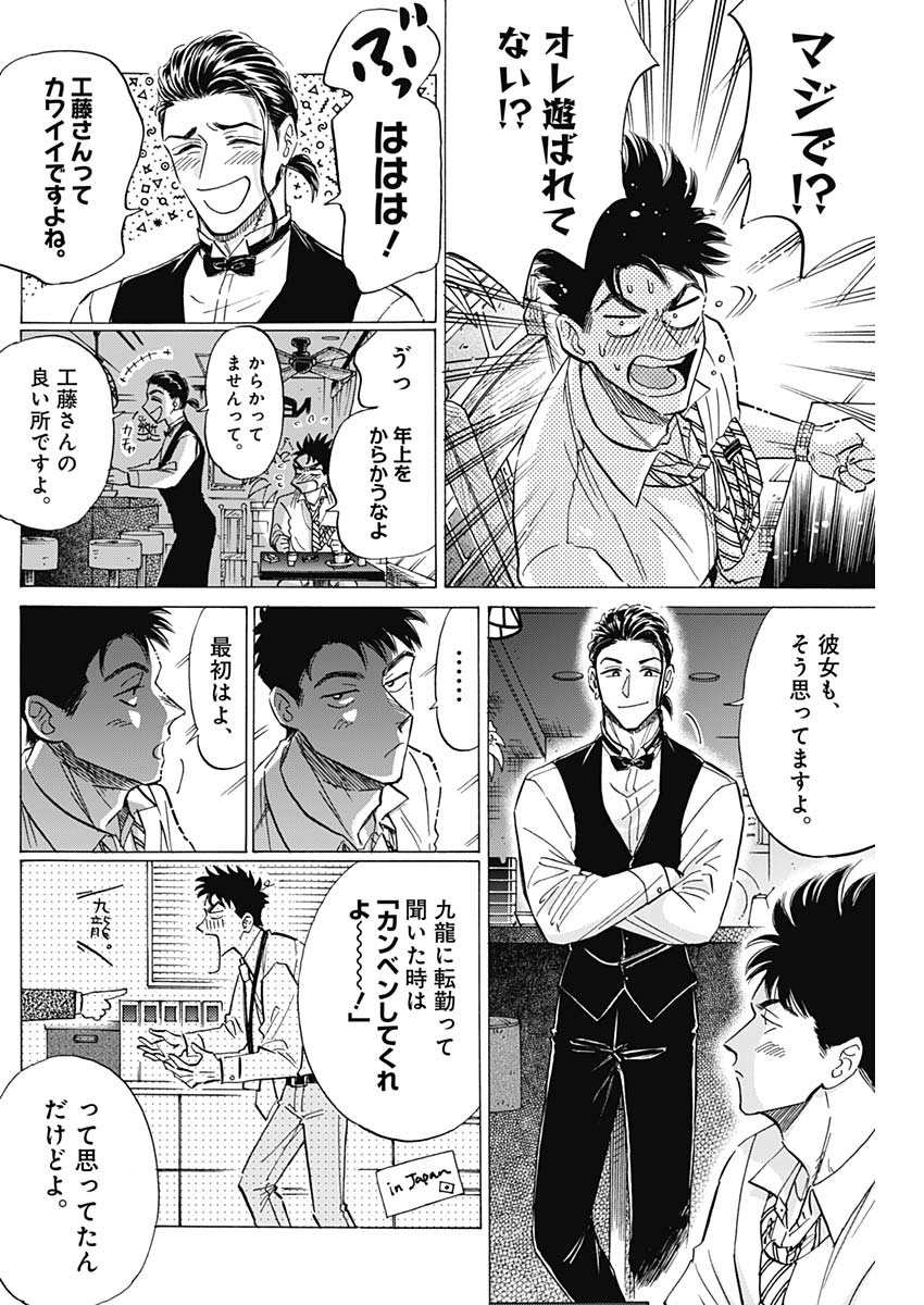 Kowloon Generic Romance Chap 36 - Next Chap 37