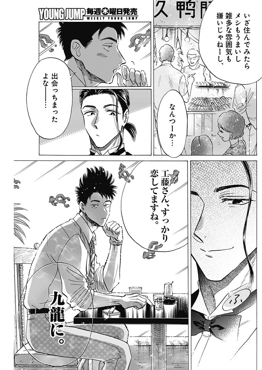 Kowloon Generic Romance Chap 36 - Next Chap 37