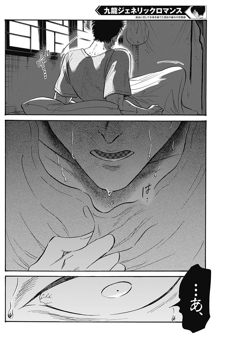 Kowloon Generic Romance Chap 36 - Next Chap 37