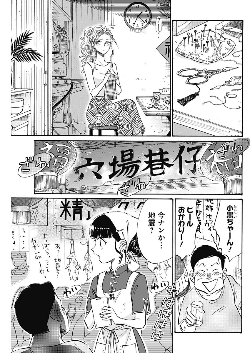 Kowloon Generic Romance Chap 36 - Next Chap 37
